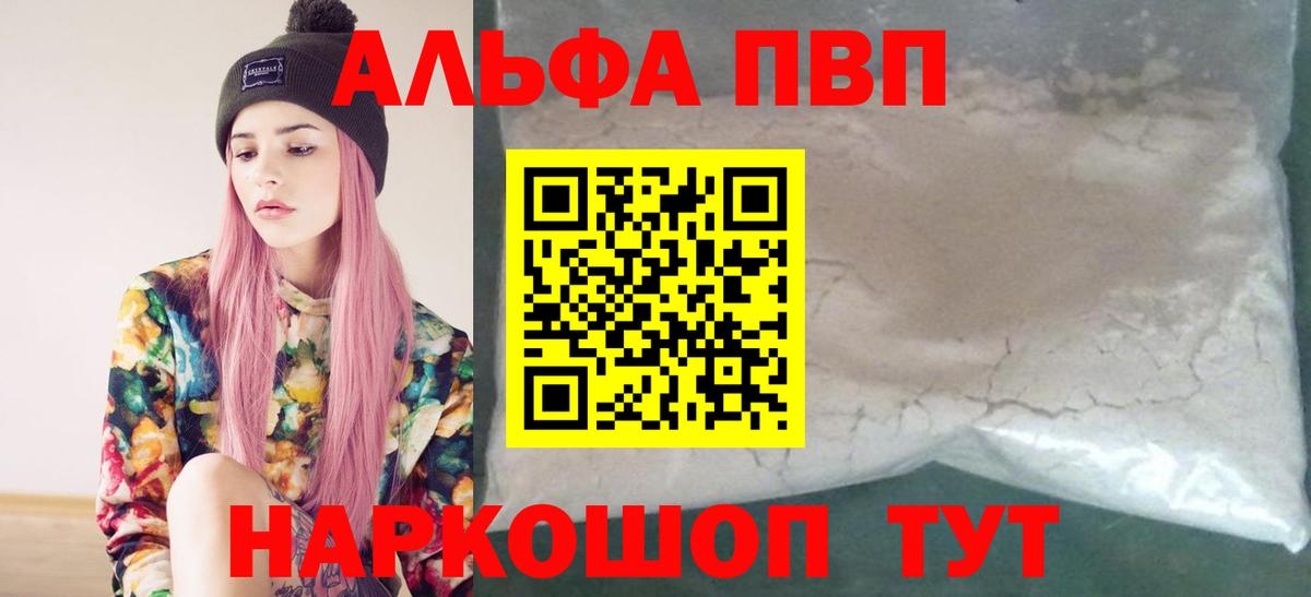 A PVP Соль  A PVP СК  A-PVP мука  Alpha PVP  Вход с VPN  закладки  Унеча 