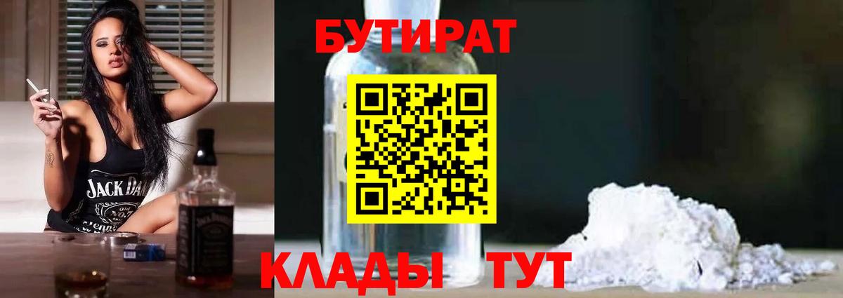 БУТИРАТ BDO 33% Унеча