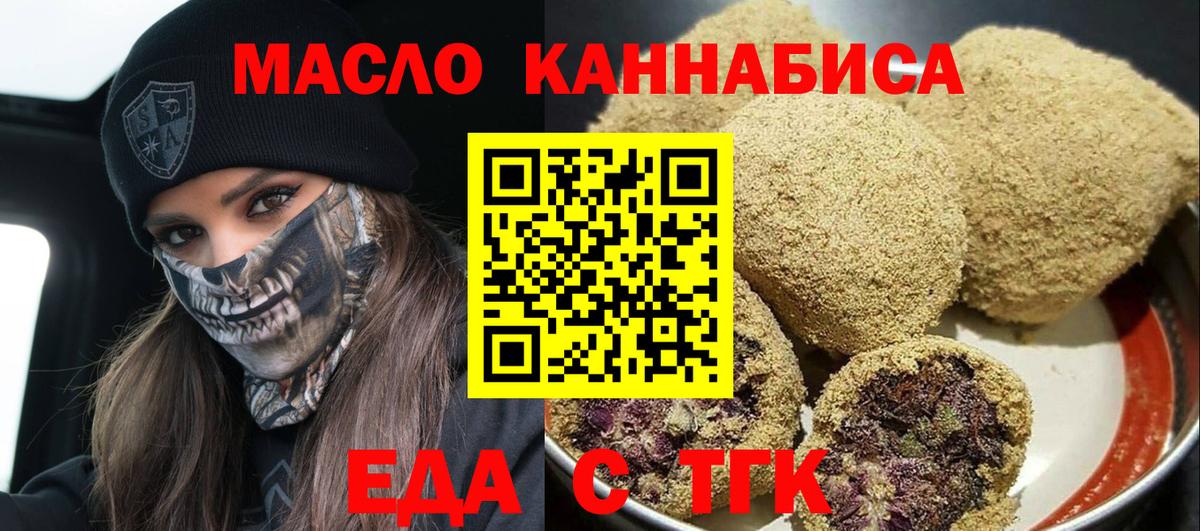 Печенье с ТГК марихуана  Вход с VPN  Унеча 