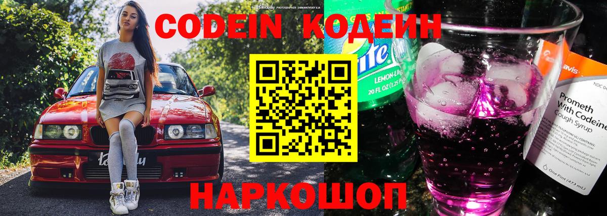 Унеча  Кодеин напиток Lean (лин)  Вход с VPN 