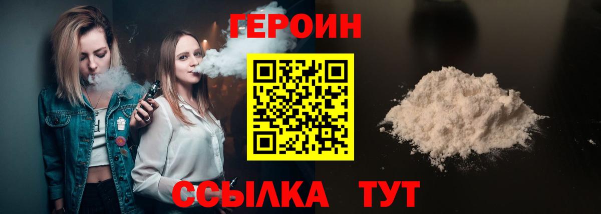 ГЕРОИН Афган  Вход с VPN  Унеча 