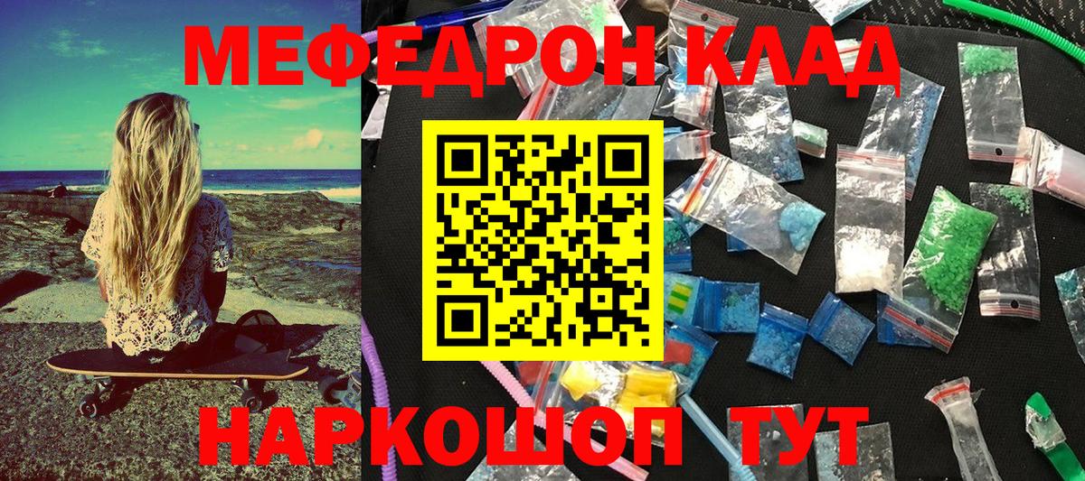 МЕФ кристаллы Унеча