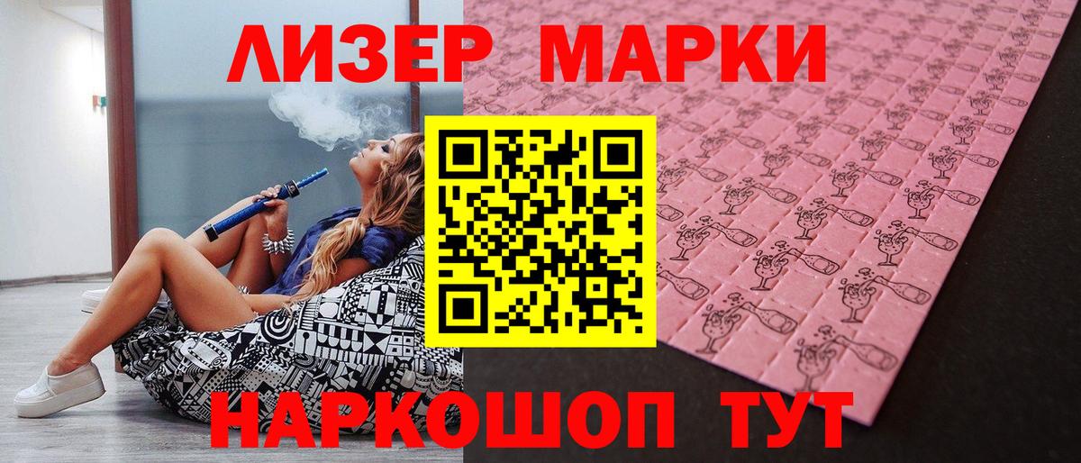 Марки 25I-NBOMe 1,8мг Унеча