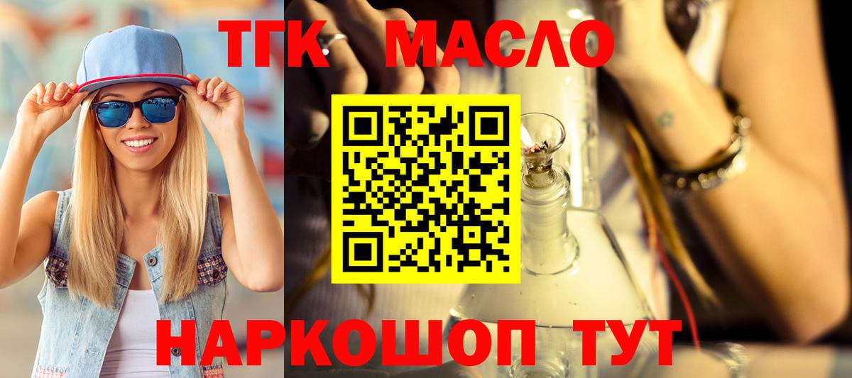 Дистиллят ТГК гашишное масло Унеча